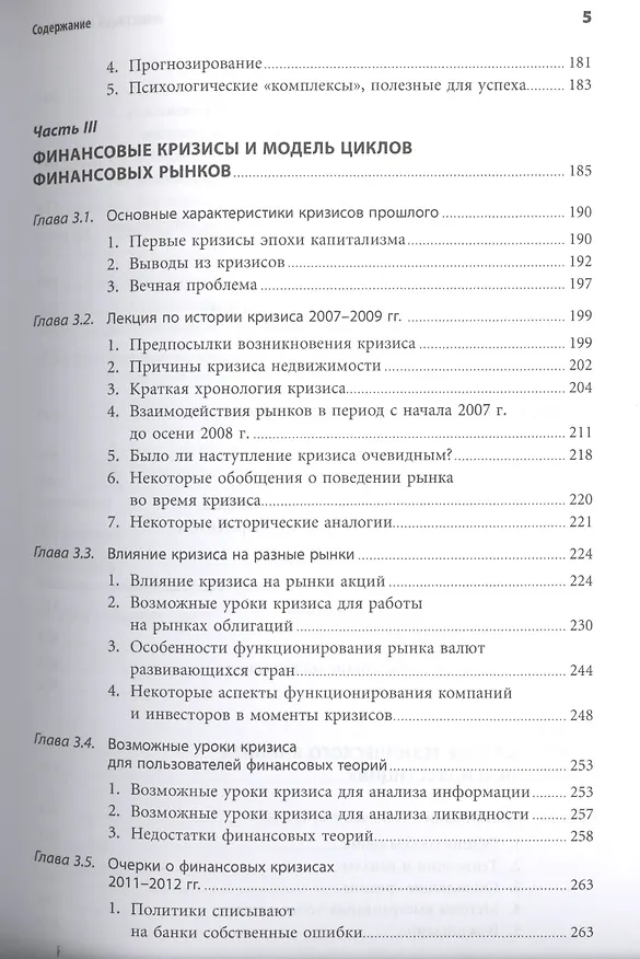 Книга Инвестиции и трейдинг: Формирование индивидуального подхода к принятию решений / 3-е изд, испр. и доп. (Саймон Вайн) — 4