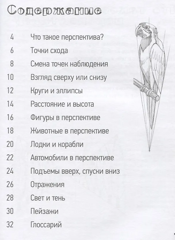 Книга Школа рисования. Перспектива (Марк Бёрджин) — 4