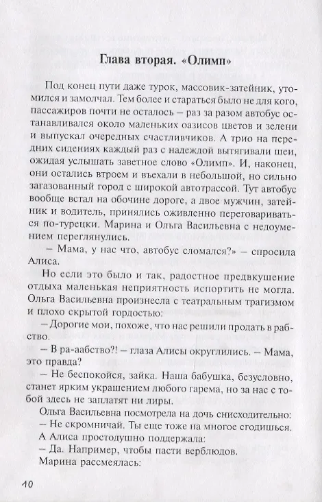 Книга Тихий семейный отдых. Детектив () — 3