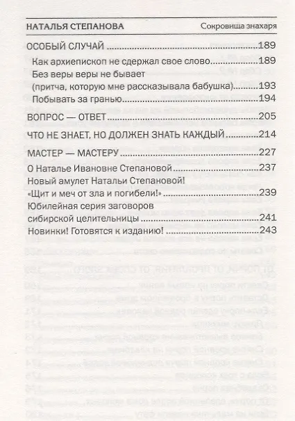 Книга Сокровища знахаря. Магические травы и рецепты. Выпуск 34 (Наталья Степанова) — 8