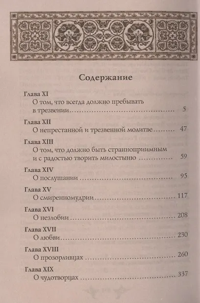 Книга Великий патерик: Том I. Главы I-X. Том II. Главы XI-XXVII (комплект из 2 книг) () — 4