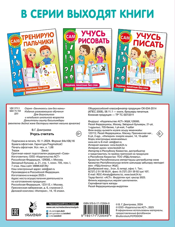 Книга Учусь считать (Валентина Дмитриева) — 2