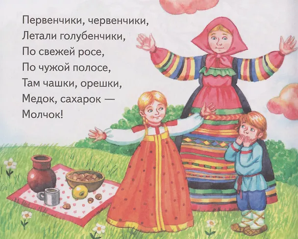 Книга Книжки-малышки с детским фольклором. Молчанки и голосянки. Для детей от 3 до 7 лет () — 3