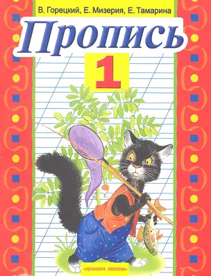 Пропись №1 — 2338418 — 1