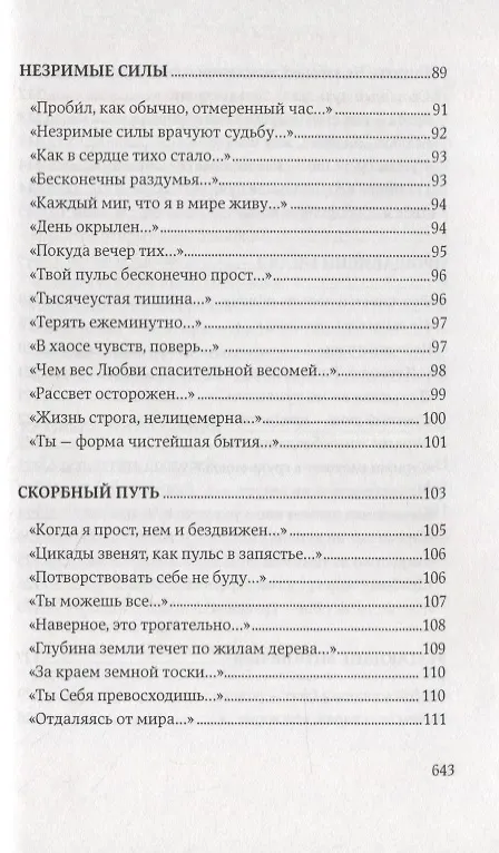 Книга Единственный мой Бог. Размышления в стихах. Симон (Бескровный), иеромонах () — 6