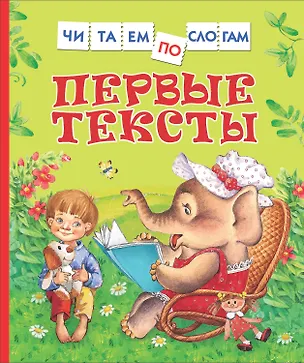 Книга Первые тексты (Геннадий Цыферов)