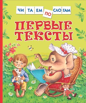 Первые тексты