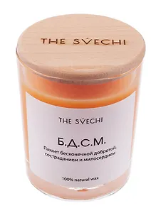 Свеча БДСМ (оранжевая) (200мл) (11926)