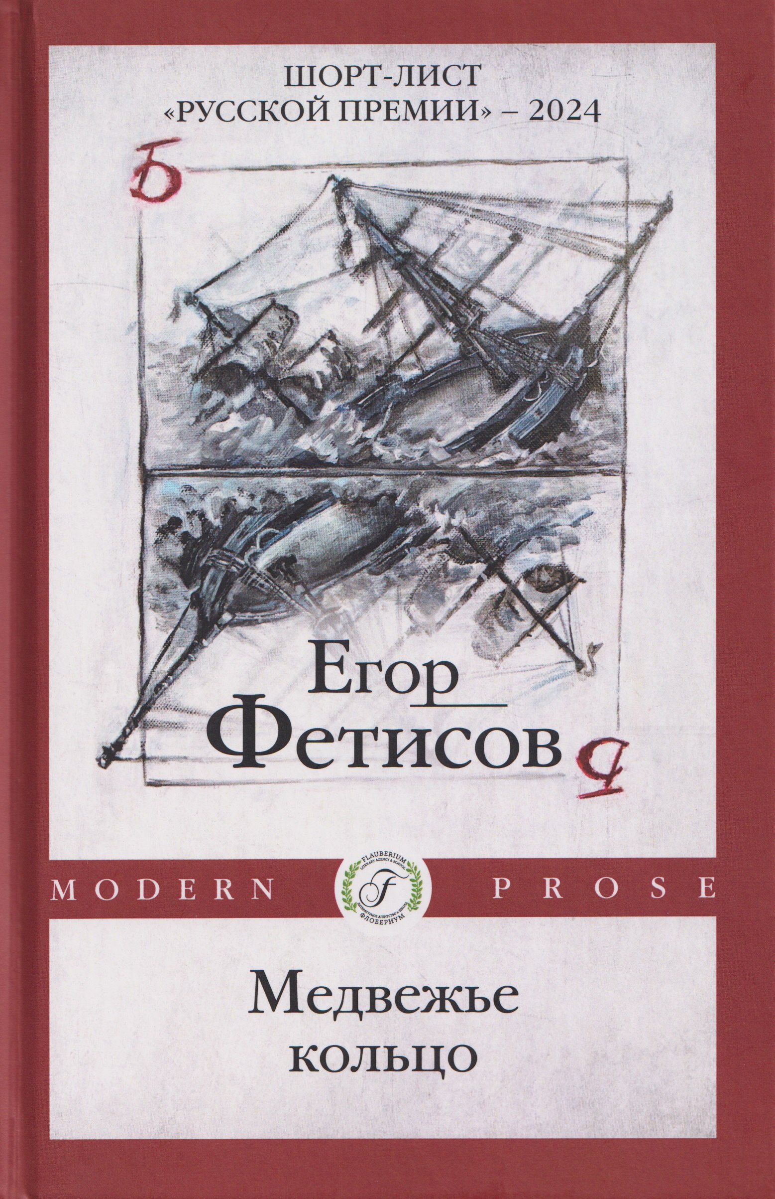 Медвежье кольцо