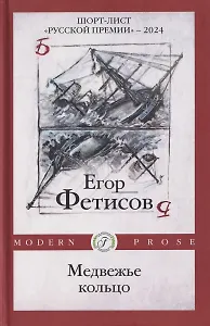 Медвежье кольцо