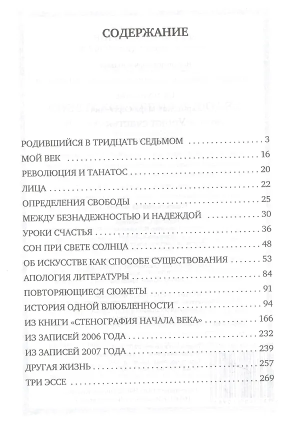 Книга Уроки счастья (Марк Харитонов) — 2