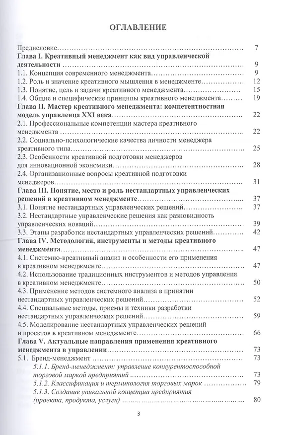 Книга Креативный менеджмент Учебник (УчИздМагистр) (+2 изд) Степанов () — 2