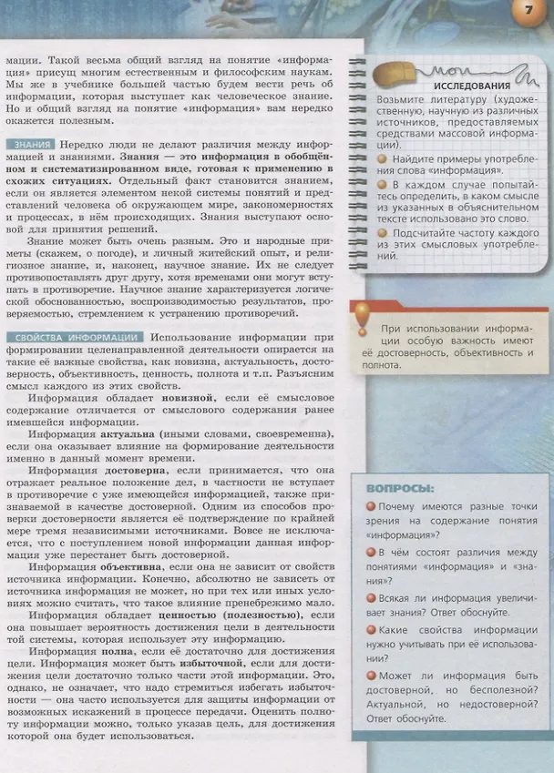 Книга Информатика. 10 класс. Учебник для общеобразовательных организаций. Базовый уровень (Александр Гейн, Нина Юнерман) — 5