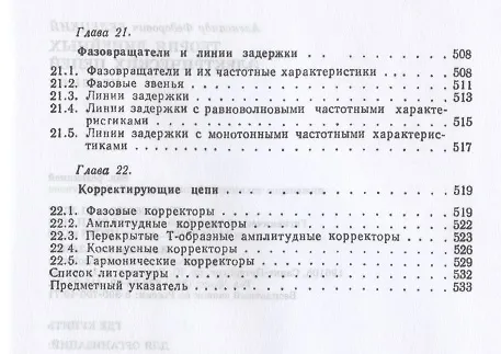 Книга Теория линейных электрических цепей. Учебник для СПО (А. Белецкий) — 8