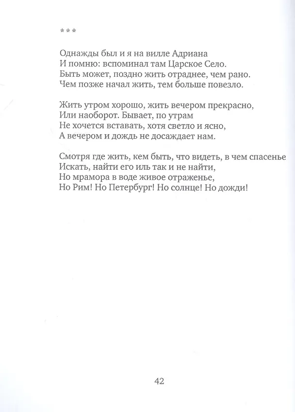Книга Осенний театр: книга стихов (Александр Кушнер) — 6