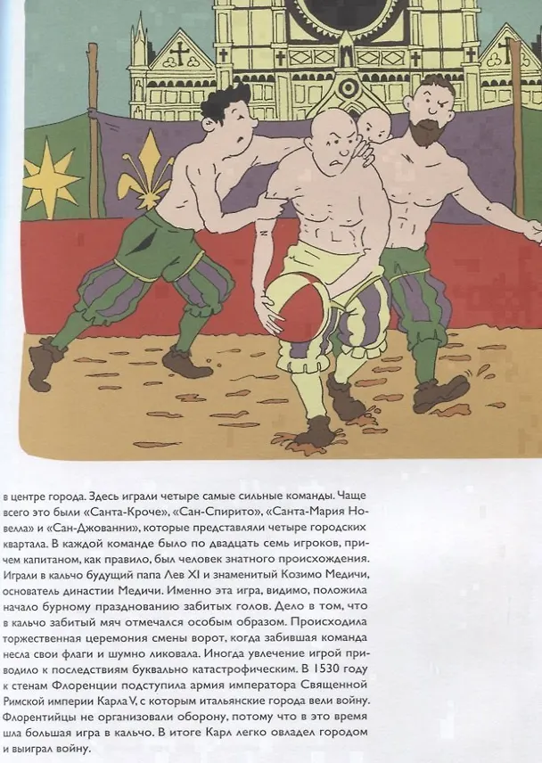 Книга Мяч в игре! Краткая история мирового и Российского футбола с описанием всех чемпионатов мира и Европы (Алексей Дурново) — 6