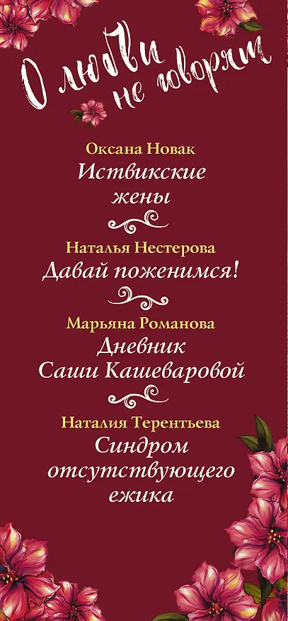 Книга О любви не говорят (комплект из 4-х книг) (Наталья Нестерова) — 3