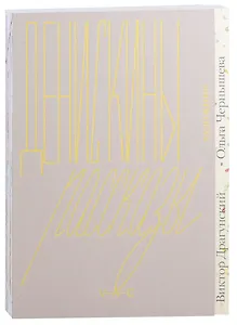 Денискины рассказы