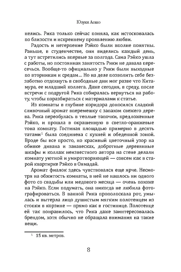 Книга Масло (Асако Юзуки) — 18