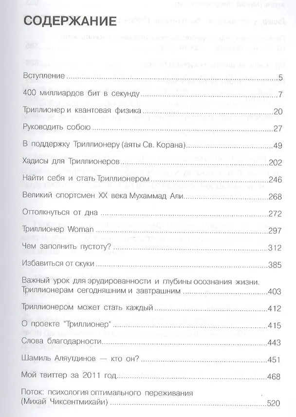 Книга Триллионер слушает (Шамиль Аляутдинов) — 2