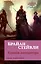 Хроники Нетесаного трона. Книга 1. Клинки императора — 3029381 — 1