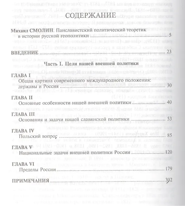 Книга Геополитика России () — 2