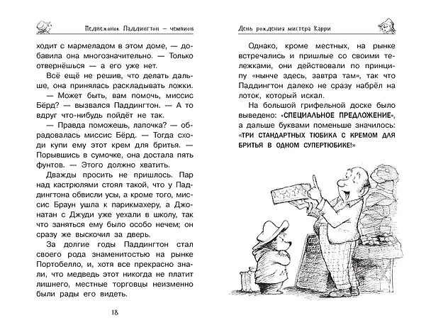 Книга Медвежонок Паддингтон и его звёздный час (Майкл Бонд) — 6