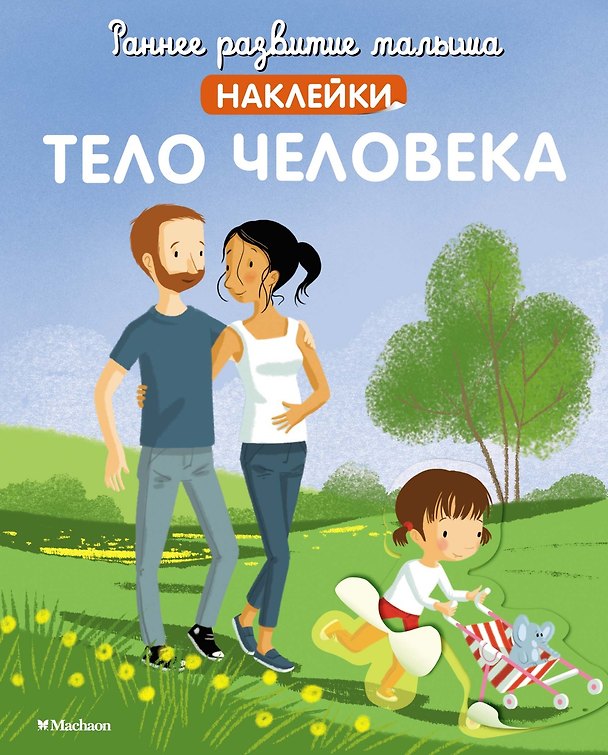 Книга Тело человека () — 1