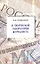 В творческой  лаборатории журналиста: учеб.-практ. пособие для студентов вузов / 2-е изд., стер. — 2567888 — 1