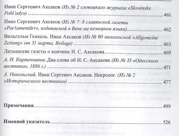 Книга Иван Аксаков в воспоминаниях современников (РусБиСер) Платонов (Олег Платонов) — 6