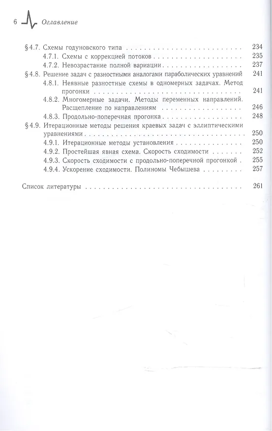 Книга Математические основы вычислительной механики жидкости газа и плазмы (Брушлинский) (Константин Брушлинский) — 5