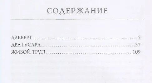 Книга Два гусара (Лев Толстой) — 2