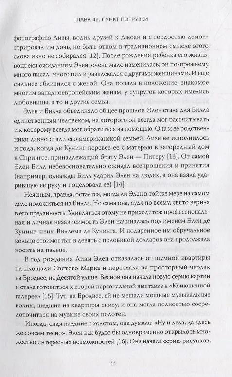 Книга Женщины Девятой улицы. Том 3 (Мэри Габриэль) — 7