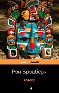 Маски