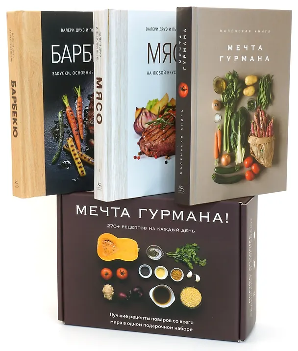 Книга Мечта гурмана (комплект из 3 книг) (Марианна Манье-Морено, Валери Друэ, Пьер-Луи Вьель) — 1
