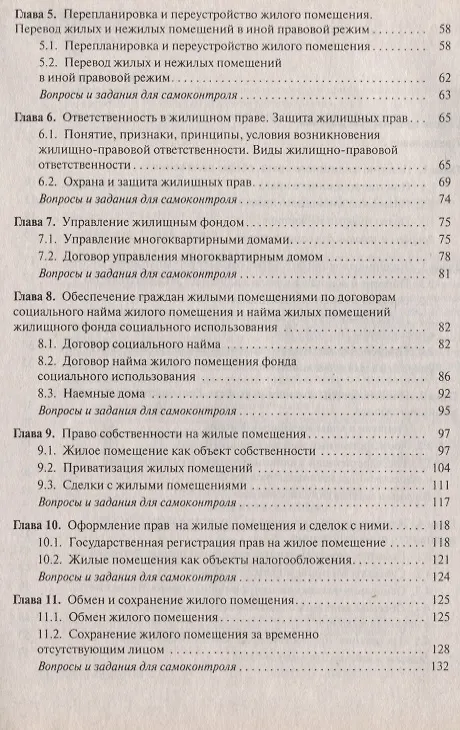 Книга Жилищное право: учебное пособие (Алексей Альбов) — 3