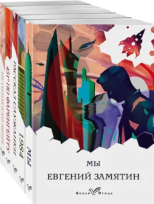 Книга Дивный новый мир: Мы, 1984. Скотный двор, 451 по Фаренгейту, Не отпускай меня, Рассказ служанки (комплект из 5 книг) (Джордж Оруэлл)