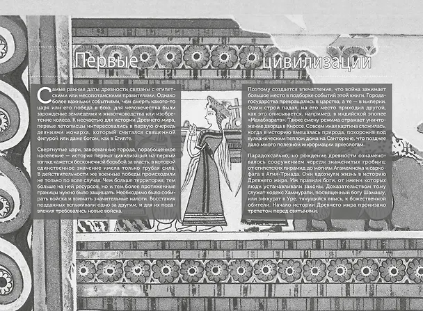 Книга 100 тайн Древнего мира. Империи. Гробницы. Цивилизации (Лоран Авезу) — 12