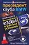 Особенности безопасной езды в разных условиях (город, бездорожье, горный серпантин) Советует и рекомендует президент клуба BMW — 2158681 — 1