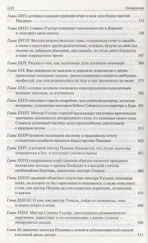 Книга Посмертные записки Пиквикского клуба. Приключения Оливера Твиста. Полное издание в одном томе (Чарльз Диккенс) — 4