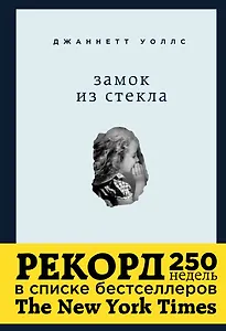 Замок из стекла