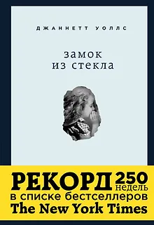 Замок из стекла