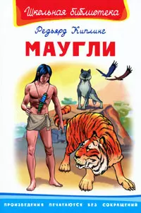 Маугли — 2192333 — 1