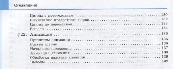 Книга Программирование. Python. C++. Часть 1. Учебное пособие (Константин Поляков) — 5