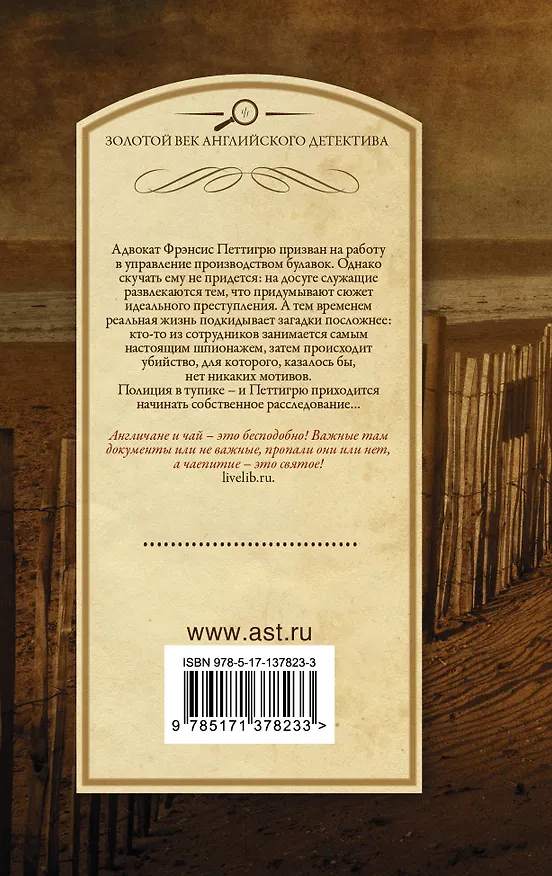 Книга Простым ударом шила (Сирил Хейр) — 2
