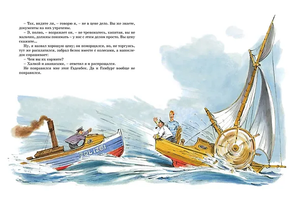 Книга Приключения капитана Врунгеля (Андрей Некрасов) — 14