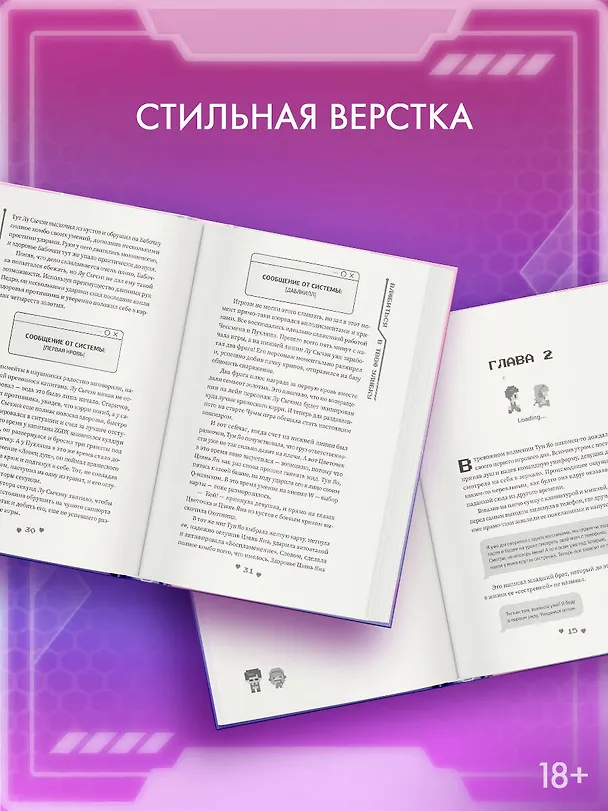 Книга Влюбиться в твою улыбку. Книга 2 (Киберкраш). Новелла (Мэй Цин) — 9