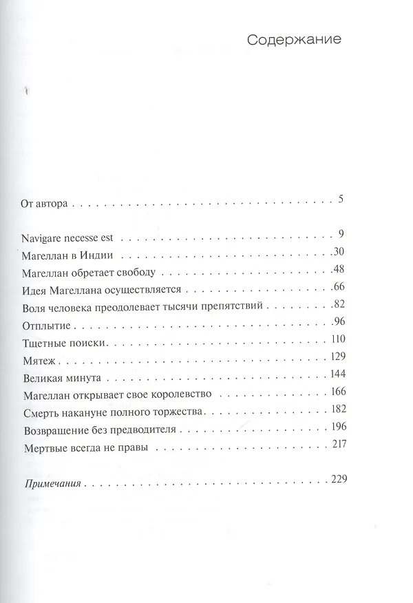 Книга Подвиг Магеллана (Стефан Цвейг) — 2
