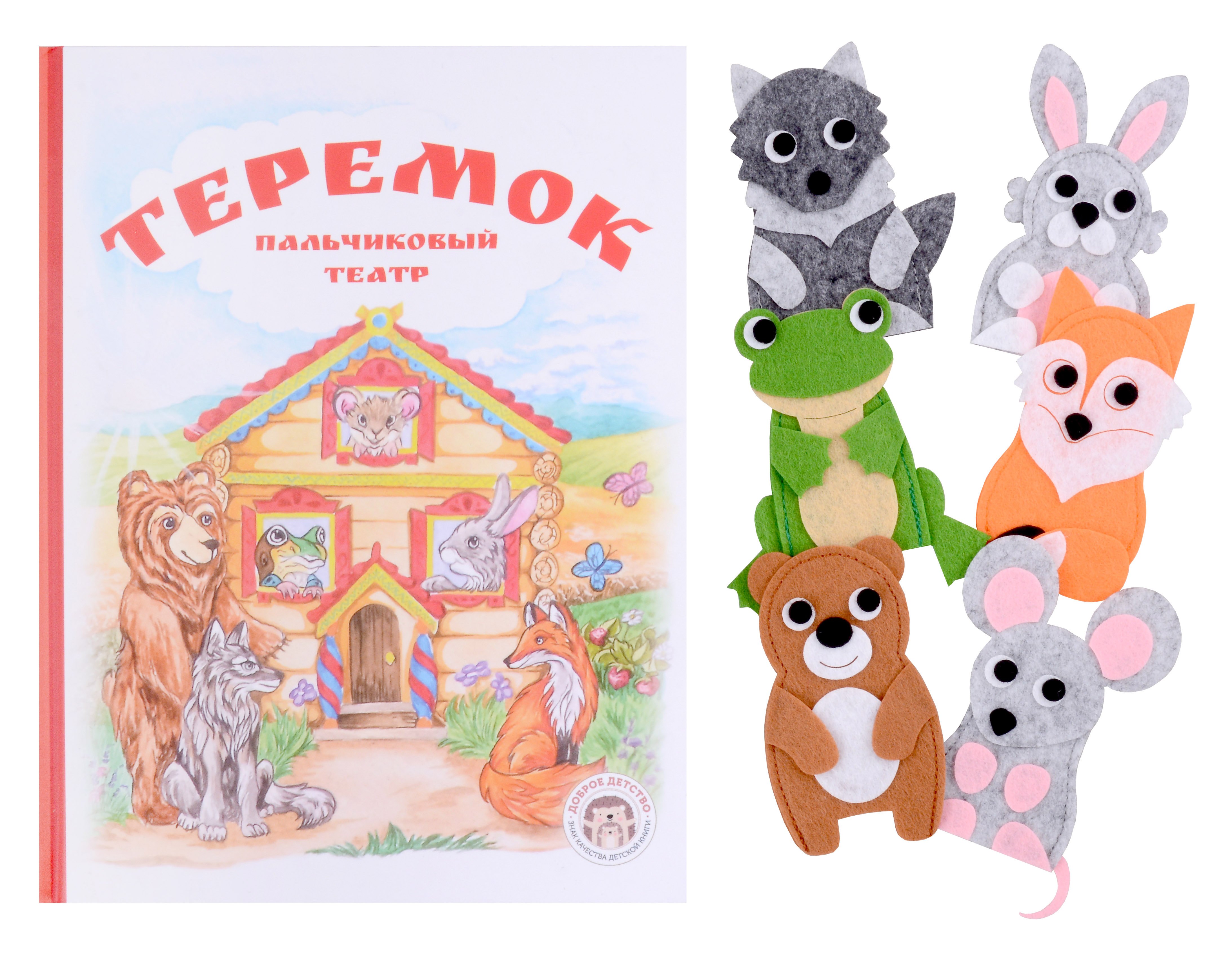 

Теремок. Книга с пальчиковым театром из фетра