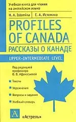 Рассказы о Канаде. Учебная книга для чтения на английском языке — 1667099 — 1